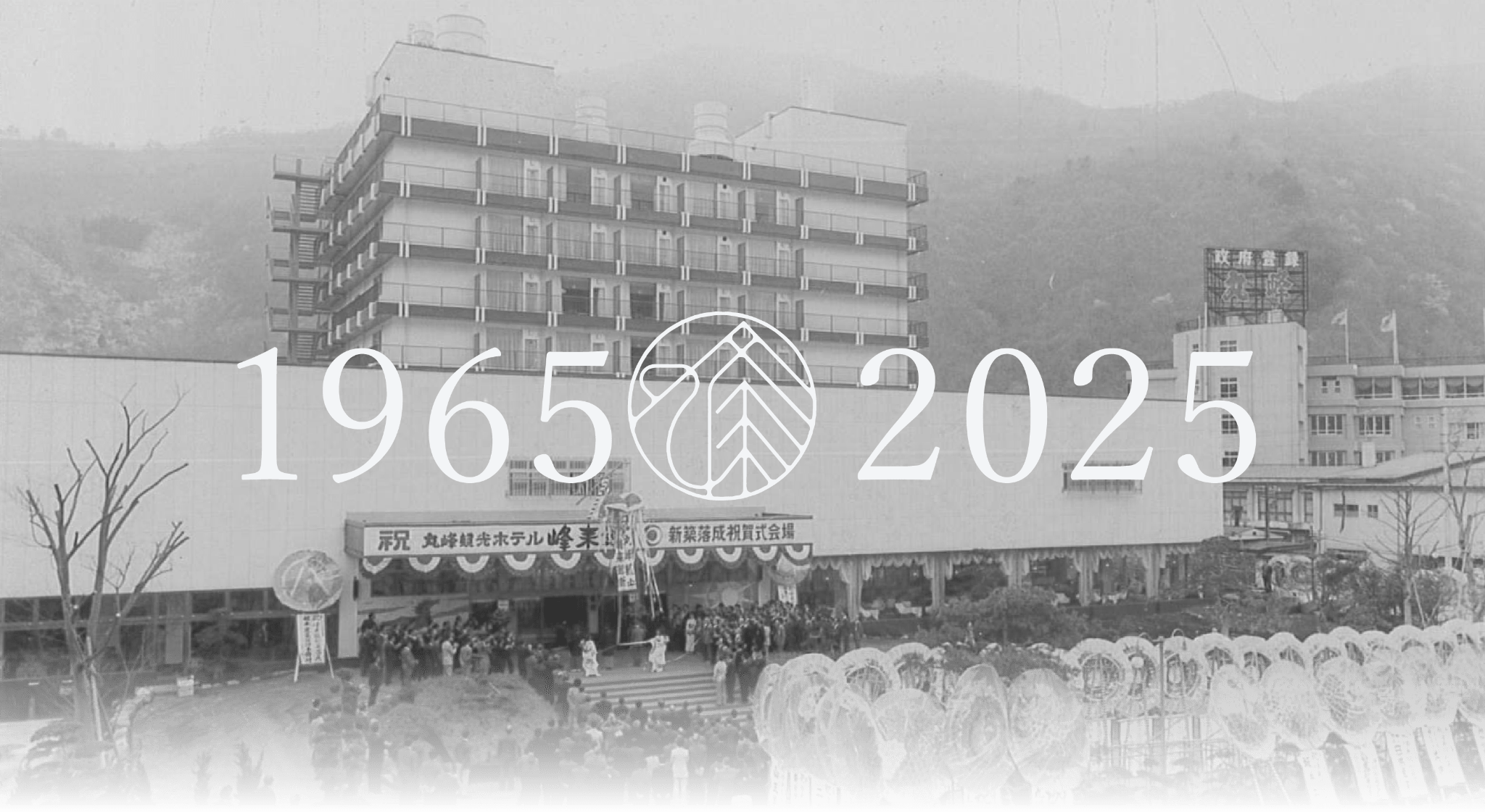 1965〜2025